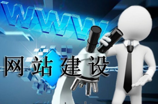 網(wǎng)站建設(shè)需看透的幾個(gè)問(wèn)題